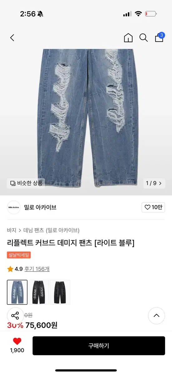 밀로 아카이브 리플렉트 커브드 데미지 팬츠 M